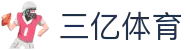 三亿全站APP - 三亿APP最新版本下载 | 三亿体育